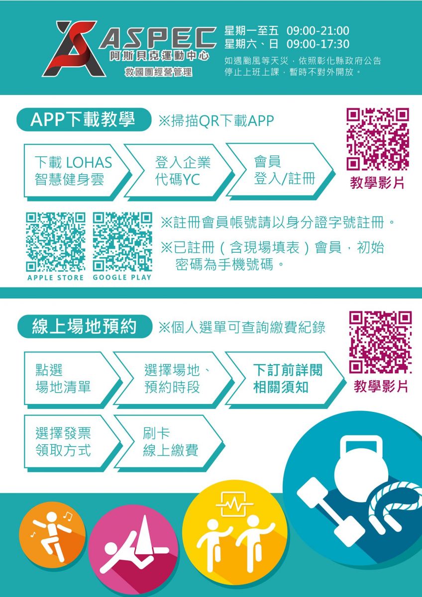 APP下載教學